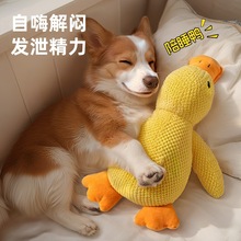 狗狗毛绒玩具陪睡鸭耐咬磨牙自嗨解闷小狗玩具中型犬宠物发声玩具