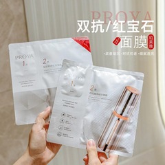 PROYA ルビーダブルアンチエッセンスマスク抗糖抗酸化水分補給保湿美白ヒアルロン酸美白