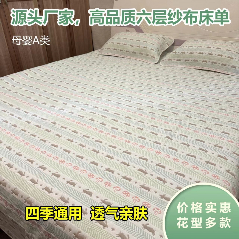 Gauze Soft Mat Pure Cotton Six-Layer Kidsren and Adults Double-Sided Category a Mother and Baby All-Praise Four-Season Coarse Cloth Bed Bed Sheetss Three-Piece Set