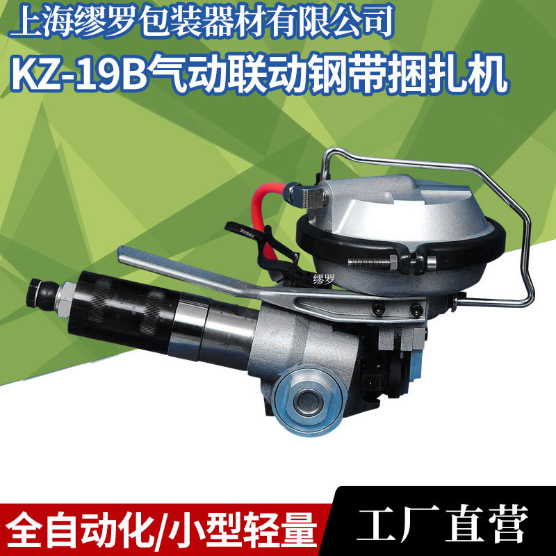KZ-19气动联动捆扎机小型钢带扣锁紧器快速自动打包枪工厂电的话