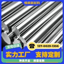 不锈钢圆棒;不锈钢板;镍合金