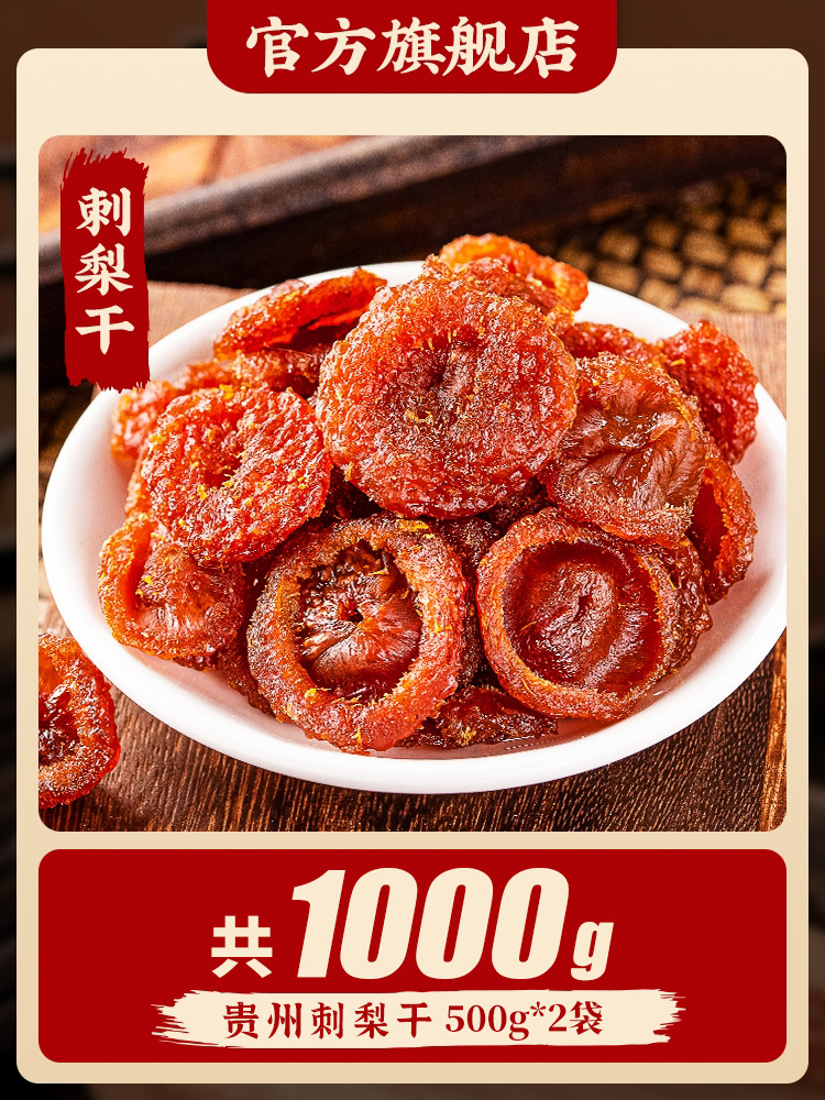 1.0kg . 저렴한 [특대 과일] 구이저우 말린 가시배 500g*2봉지