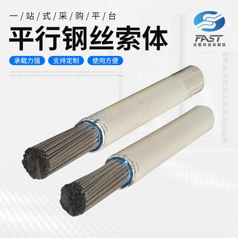 法思特不锈钢PE拉索高钒索平行钢丝索体不锈钢桥梁缆索拉索