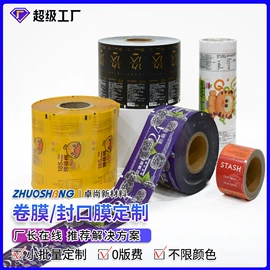 塑料食品袋;不干胶标签;封杯、包装膜