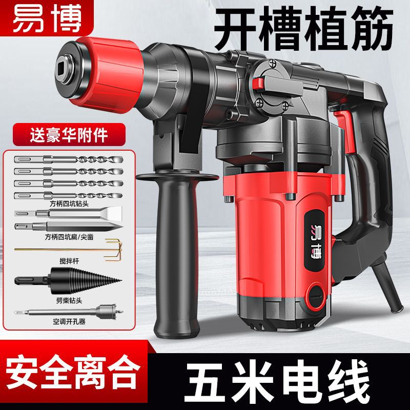 电锤大功率电锤电镐三用冲击钻家用开槽拆墙混凝土重型电镐