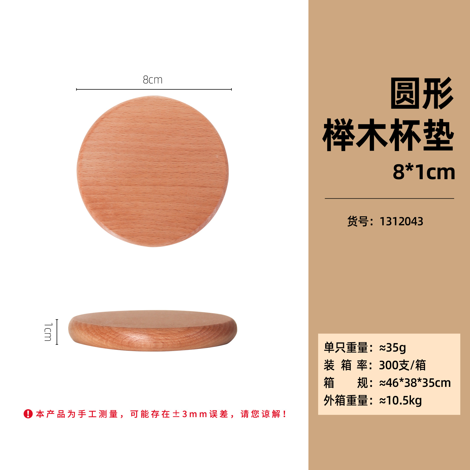 Posavasos redondo de madera de haya 8*1cm