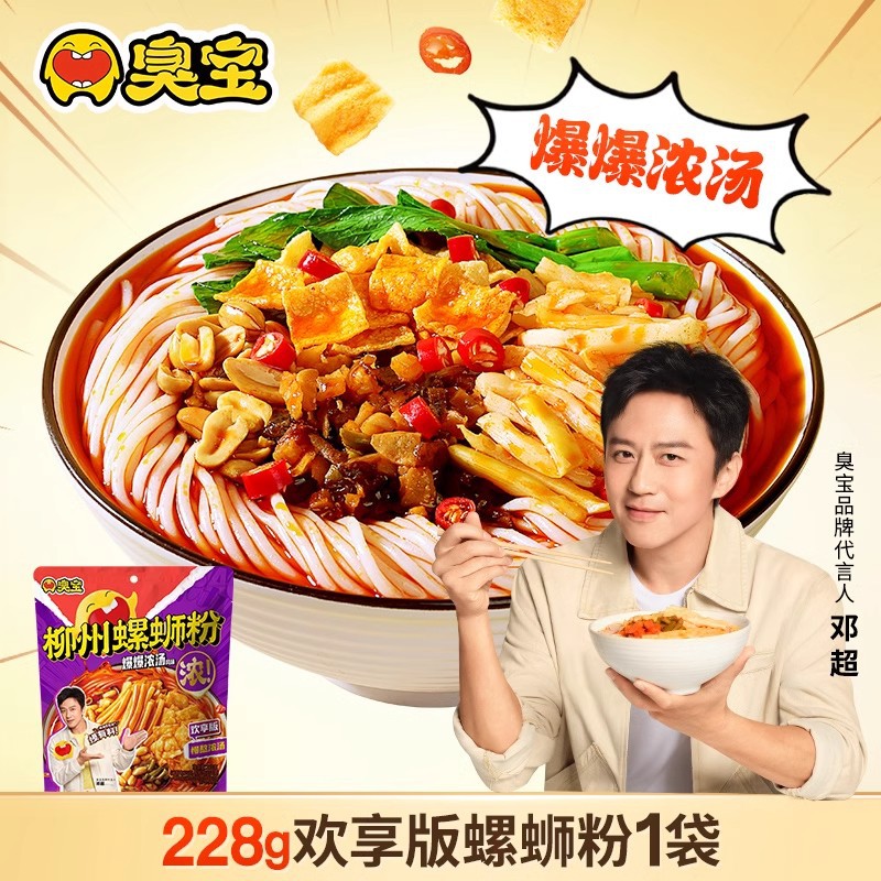 【In Stock】Choubao Snail Noodle Soup 228g Liuzhou Snail Noodle Soup with Rich Soup Flavor Enjoyment Edition