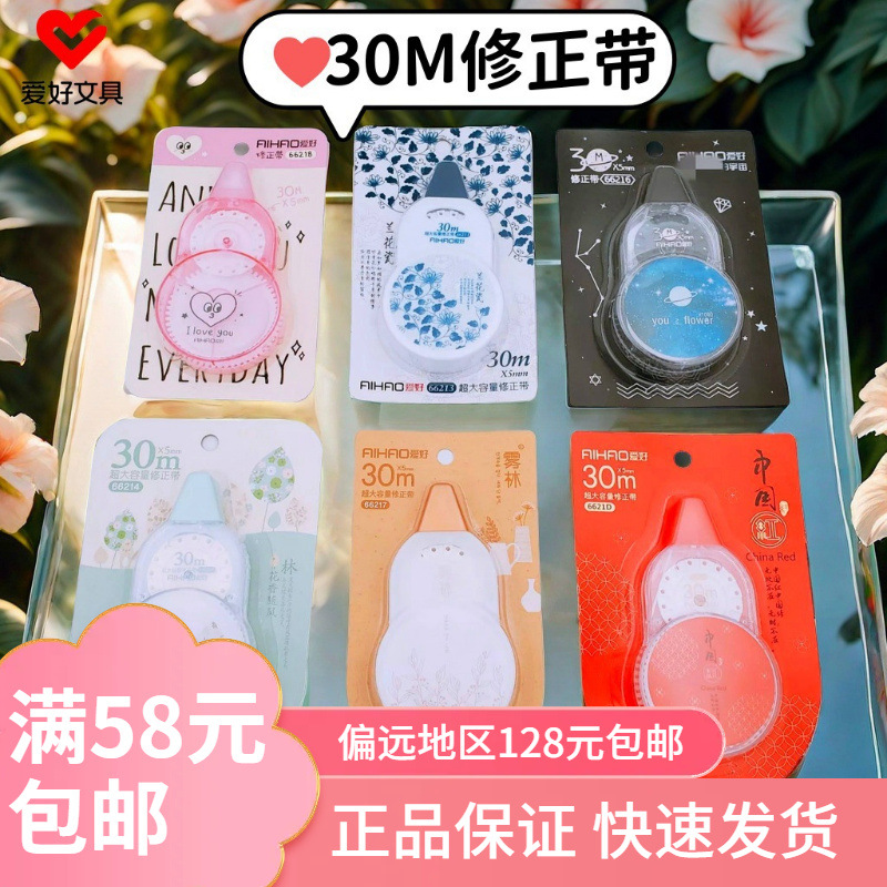 Hobby Genuine Student Correction Tape Cartoon 30m Large Capacity Series Correction Tape Cute Creative Correction Tape Wholesale