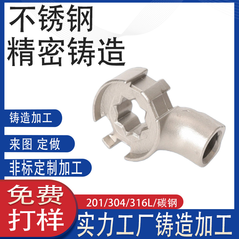 201/304/316不锈钢精密铸造件 铸铁碳钢 非标机械配件 硅溶胶铸造