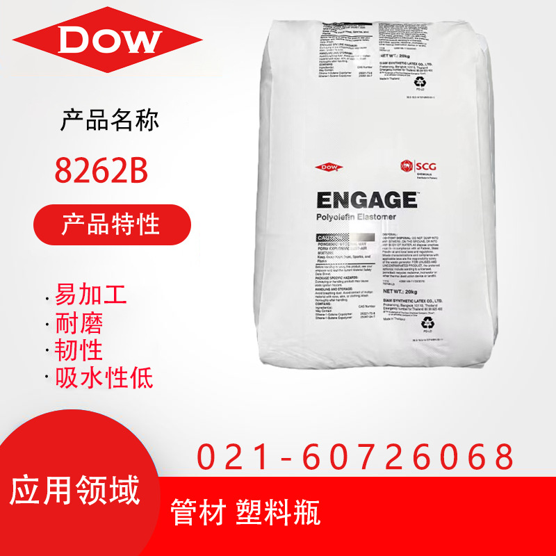 HDPE/美国陶氏8262B  特性备注：良好的加工、良好的刚度、气味