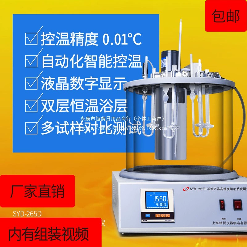 Кинематический вискозиметр SYD265, тестер вязкости Пенски, детектор вязкости Ubbelohde, заводской термостат вязкости