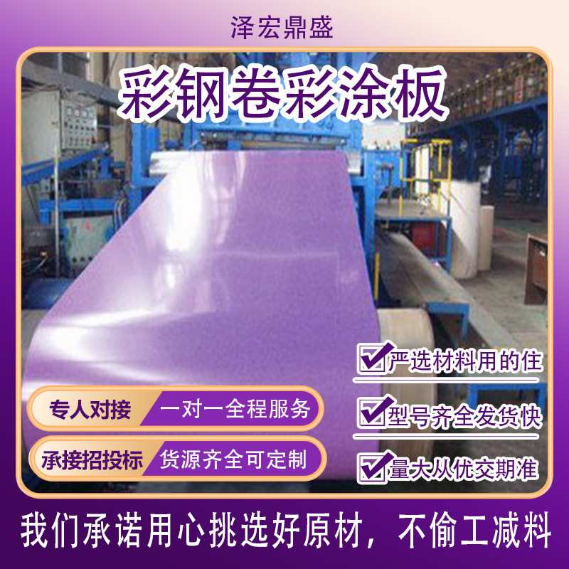 彩钢卷 彩钢瓦压型板 彩涂卷板印花  彩涂卷板