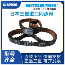 MITSUBOSHI日本三之星梯型齿同步带188XL 190XL 192XL 194XL196XL