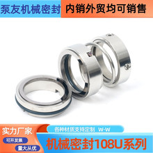 氟胶合金机械密封108U-20/25/30/35/40/45/50/55/60/65/70化工泵