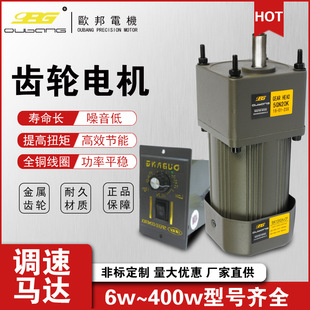 欧邦 Motor AC speed regulating motor 6-250W single three-phase gear reduction motor 400w