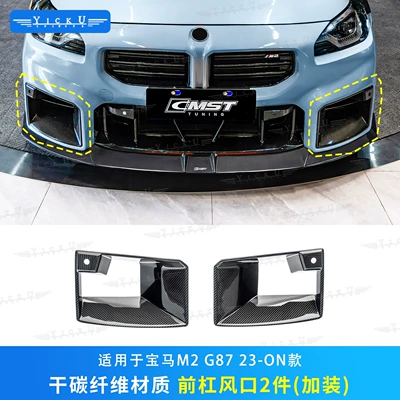 Suitable for BMW M2 G87 Big Surrounded - front-air-knife-dry-carbon-fiber