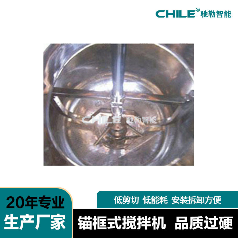 厂家供应非标设计 不锈钢框式搅拌机 化工农药涂料锚式搅拌机