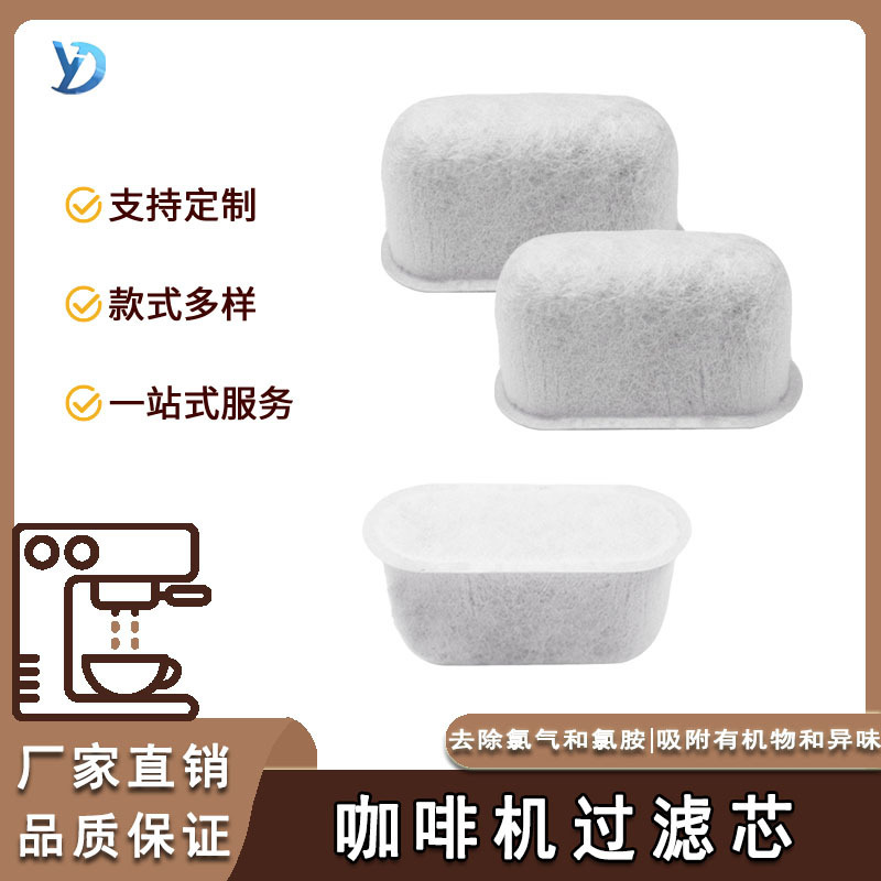 咖啡机替换滤芯跨境热卖配件椰壳活性炭去除杂质异味咖啡机过滤芯|undefined