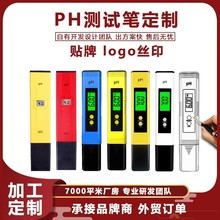 便携式高精度PH酸度计 PH监测仪表酸碱度水质检测仪器 ph值检测笔
