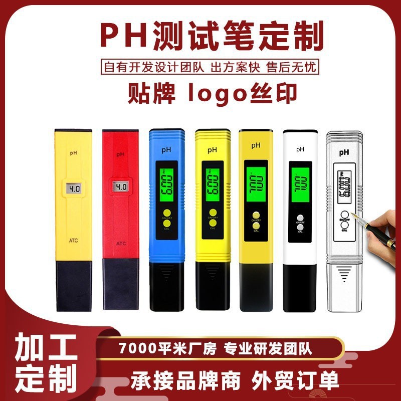 便携式高精度PH酸度计 PH监测仪表酸碱度水质检测仪器 ph值检测笔