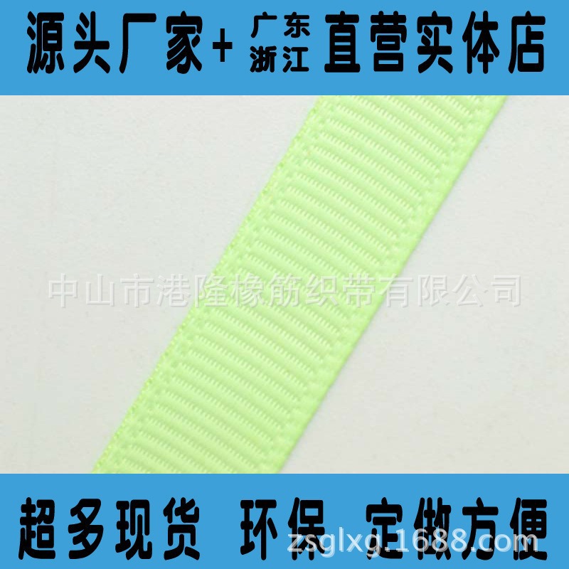 厂家专业供应10MM芽绿罗纹带