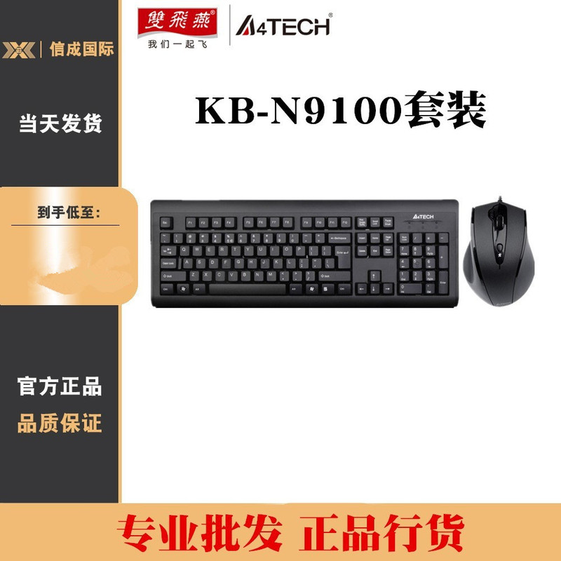 (A4Tech)Kb-N9100 Wired Mouse and Keyboard Set Waterproof Desktop Computer Notebook
