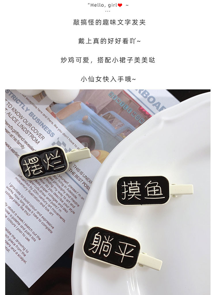趣味文字发夹_04.jpg