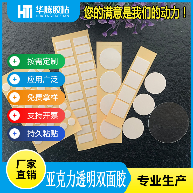 1mm亚克力透明圆形双面胶 DIY手工网红水杯贴纸可移胶厂家现货