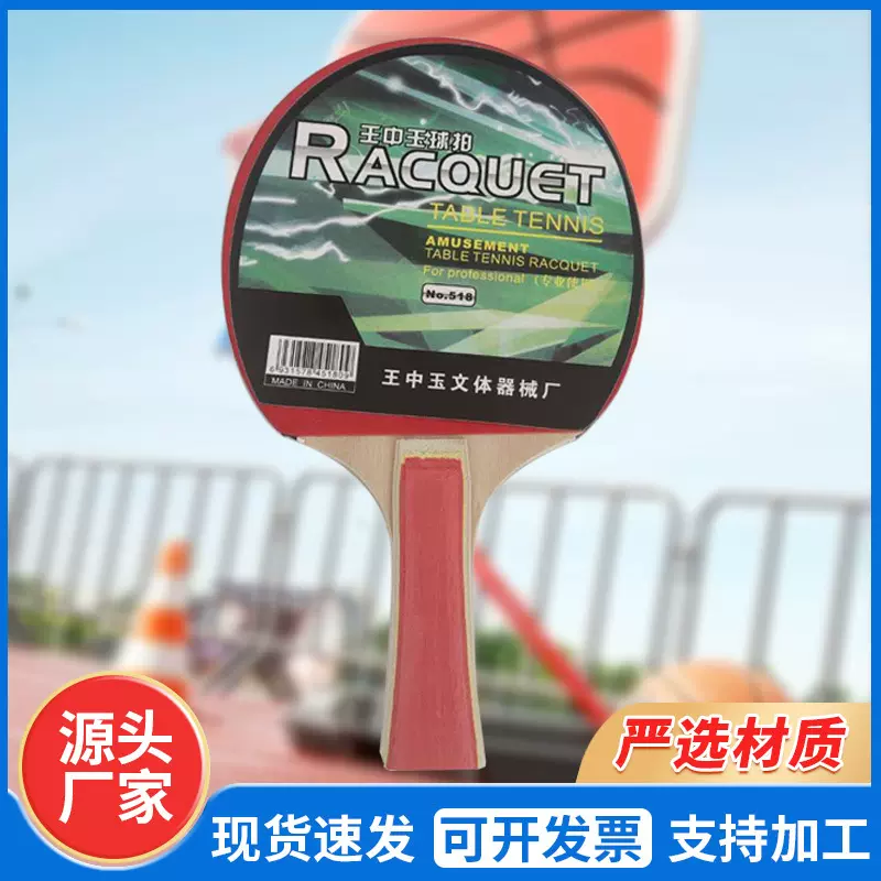 厂家批发乒乓球拍便宜优惠乒乓球拍 单只乒乓球拍 儿童乒乓球拍