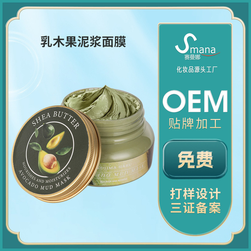 Volcanic mud cleaning tender skin avocado mask delicate fresh moisturizing mild skin care manufacturers customized OEM