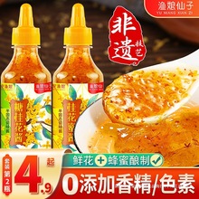 糖桂花正宗甜桂花酱商用烘焙果酱冰粉家用无添加香精蜂蜜酿桂花蜜