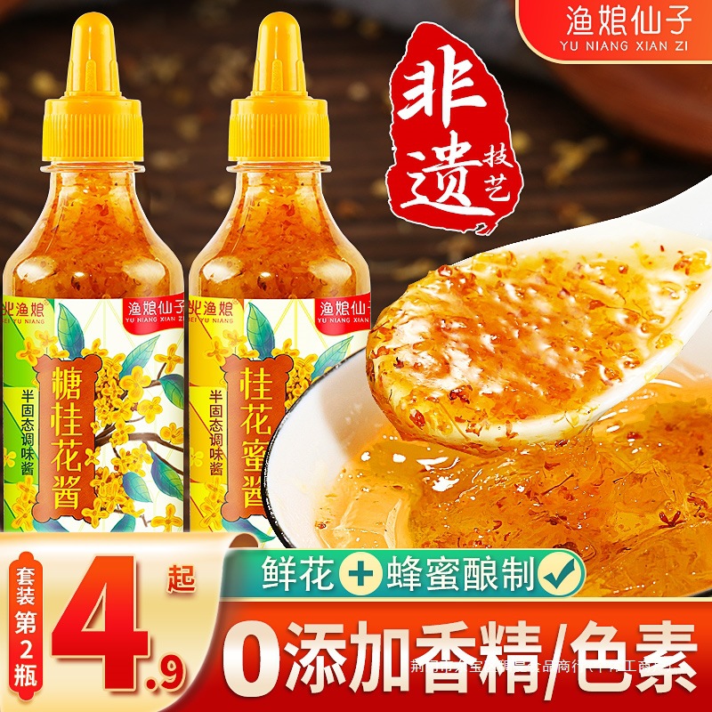 糖桂花正宗甜桂花酱商用烘焙果酱冰粉家用无添加香精蜂蜜酿桂花蜜