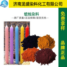 石蜡染色剂蓝紫色果冻蜡烛绿色手工蜡红色黄色酥油蜡香薰蜡烛染料