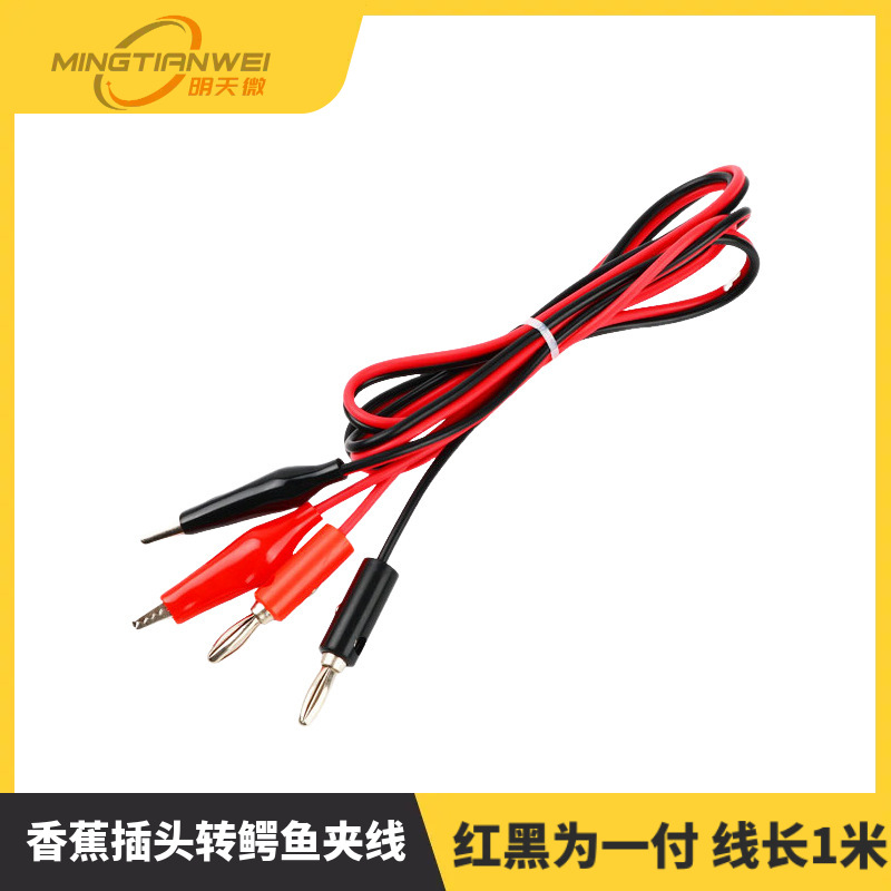 红黑 香蕉插头转鳄鱼夹线 测试线 红黑为一付 线长1米