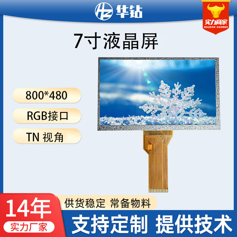 Boe Boe 7inch Hd Lcd Lcd Screen Rgb Interface Tft Display Digital Digital Colorful Screen Boe Boe 7inch Hd Lcd Lcd Screen Rgb Interface Tft Display Digital Digital Colorful Screen