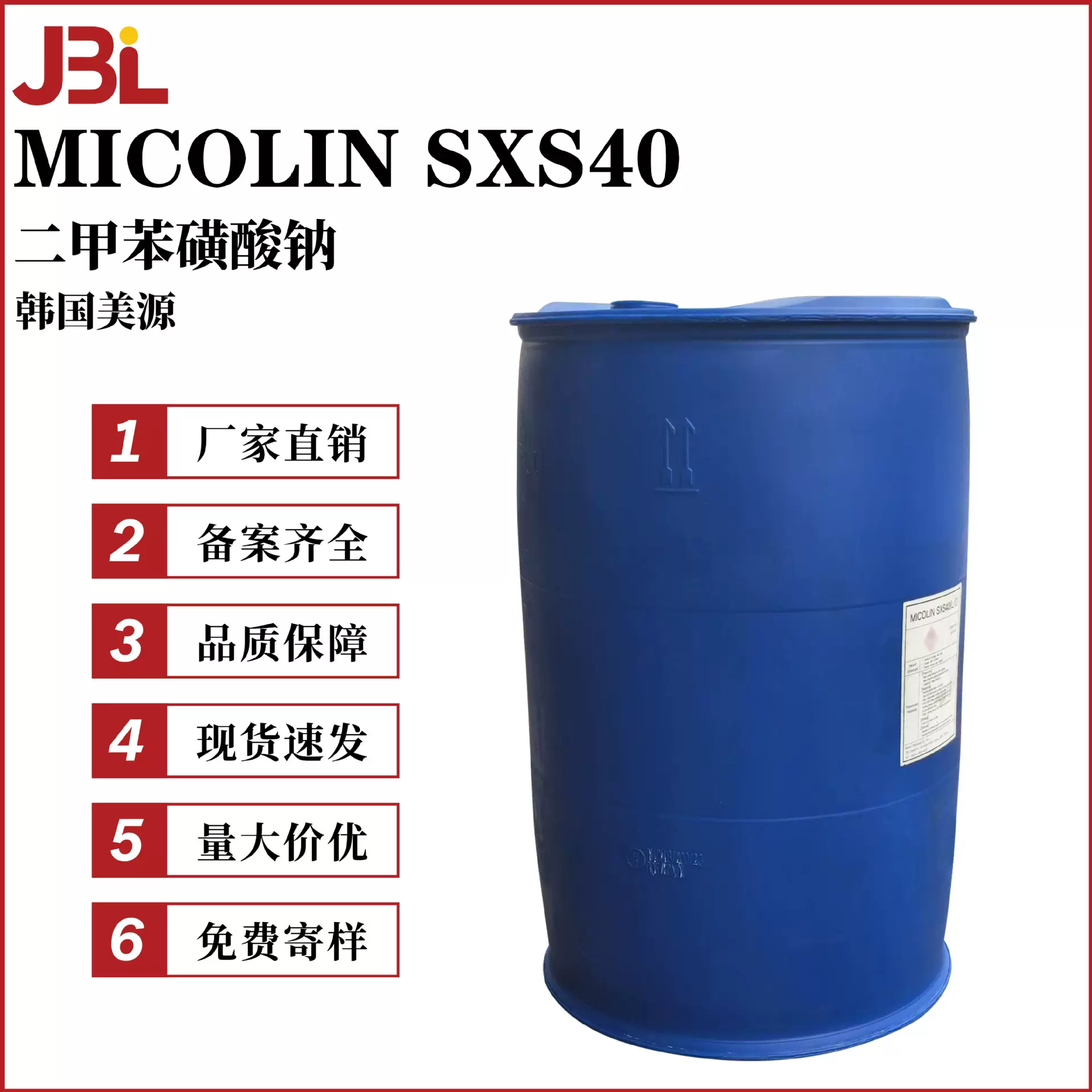 美源MICOLIN SXS40二甲苯磺酸钠 增溶剂 降粘剂 洗涤原料100g起订