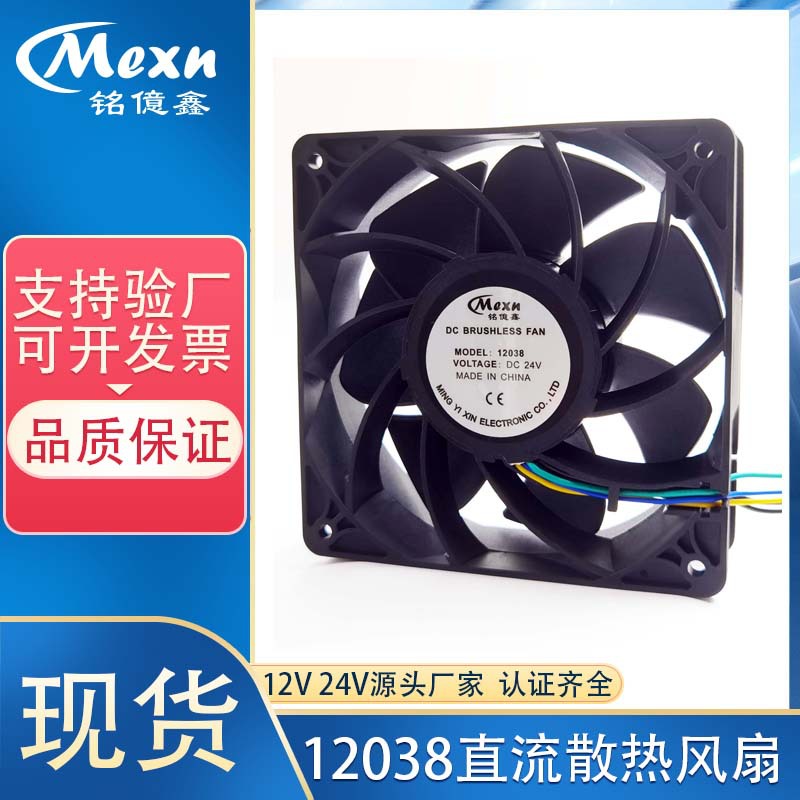 机柜轴流风扇DC12038散热24V变频器烤炉无刷工业批发变频器散热