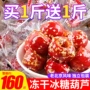 代发风味空心无核山楂