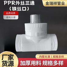 �S��؛ԴPPR��z��ͨ�F�z��20/25/32/40/50/63�ȏ���ͨ���ۮ�����