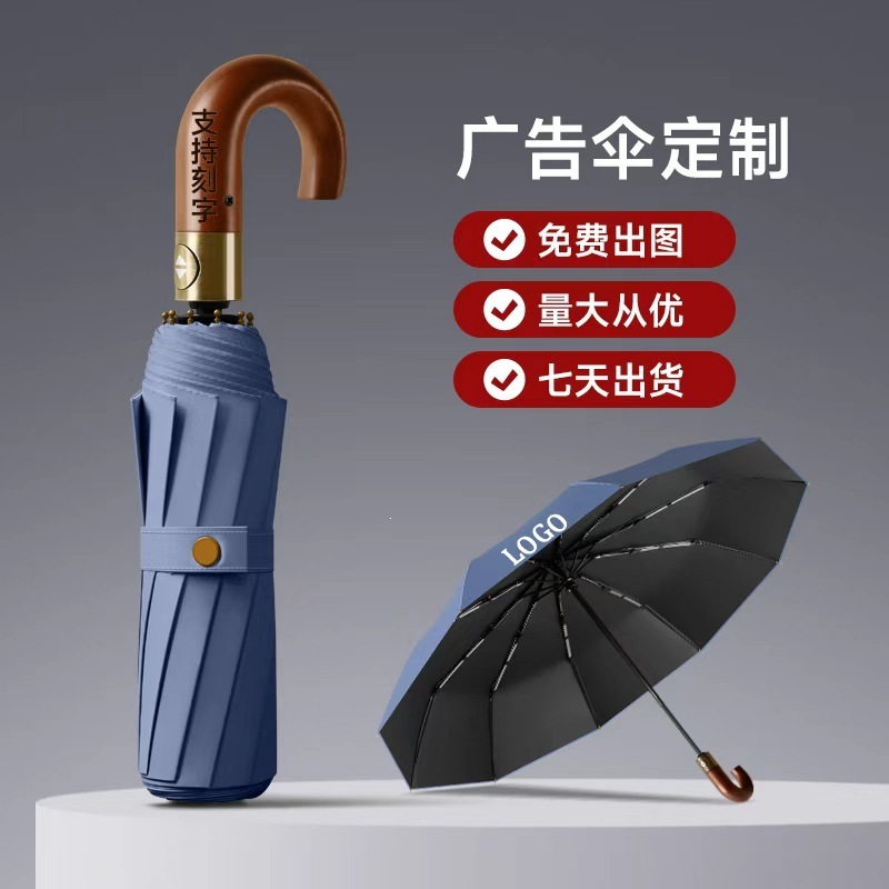 Customizable automatic umbrella with a wooden handle, featuring a curved handle, printable designs, and logo customization for advertising purposes; a high-end folding umbrella suitable as a business gift