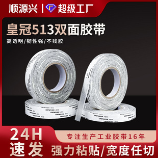 in stock supply CROWN#513 high temperature industrial tape non-woven strong ultra-thin double-sided adhesive paper 50M long
