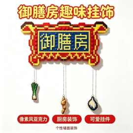 欢迎来龙餐馆好好吃饭像素风趣味御膳房厨房门挂饰可爱造型挂件