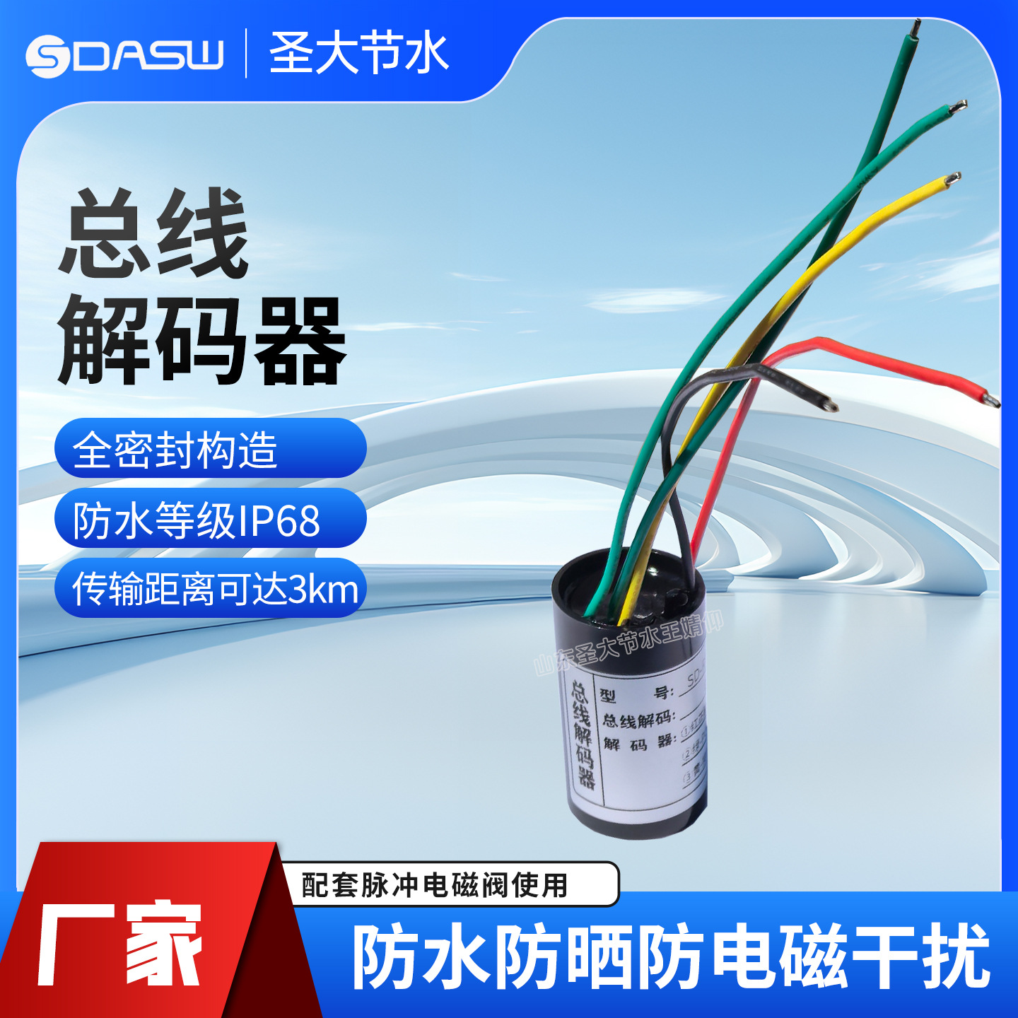 灌溉总线解码器 农业园林绿化滴灌喷灌脉冲电磁阀用自动控制两线