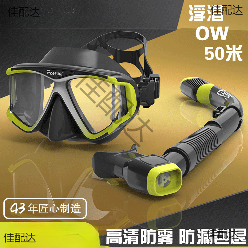 French Snorkeling Three Treasures Adult Mask Set Anti-Fog Myopia Diving Goggles Full Dry Snorkel Deep Diving Equipment