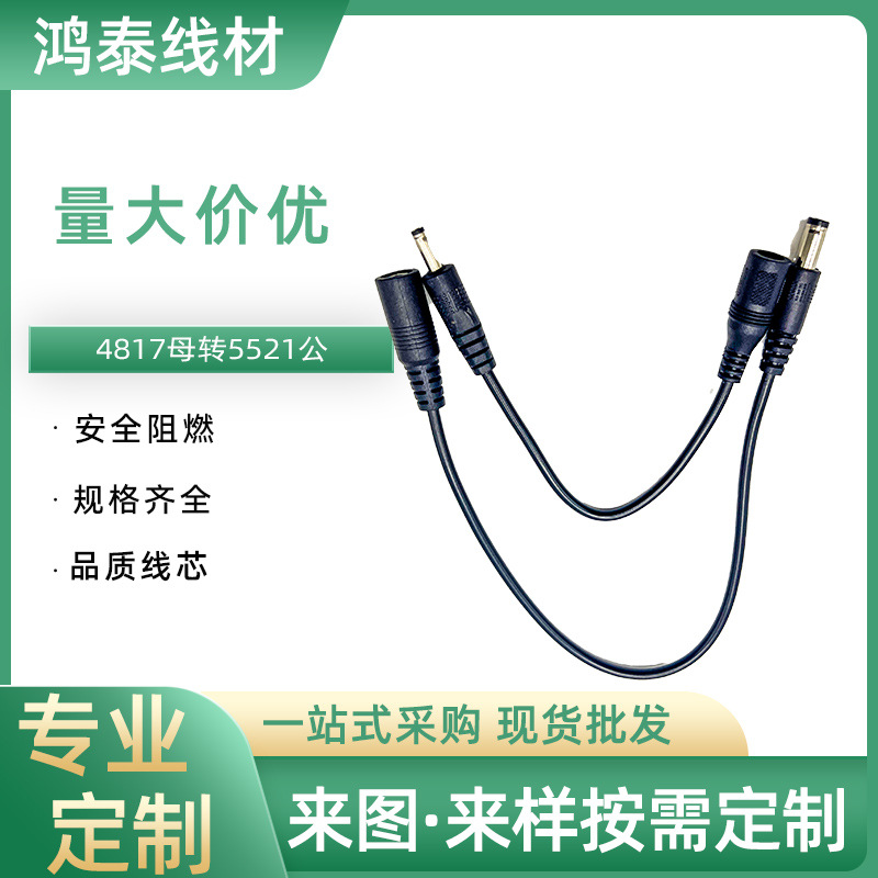 DC5521母转4817公电源适配器插转接线转接电源线可定制直流电源线