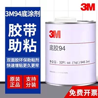 3M 94 субстрат VHB Двусторонняя лента задняя адгезия для автомобиля измененная цветовая пленка 3M94 Primer прозрачный