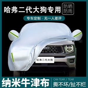 Haval Dargo Dht-Phev Second-Generation New Energy Vehicle-Specific Car Cover, Sun Protection, Rain Protection, Sunshade, Full Car Cover