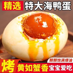[Elder Brother Exclusive] Guangxi Mangrove Sea Duck Egg Hair 20 (70g to 80g Da Nan Hai Bao