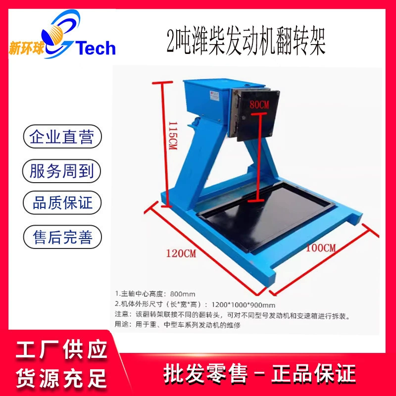 2T сверхмощный 3T автомобильный двигатель откидная стойка дизельная направляющая Weichai Kangming флип ремонт вращающийся разборный верстак