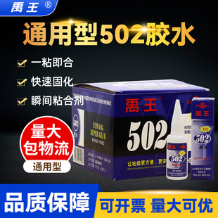 Shandong Yuwang 502 Strong Adhesive Glue 20g Quick-Drying Wholesale Genuine Universal for Metal Molds Wood Leather Shoes